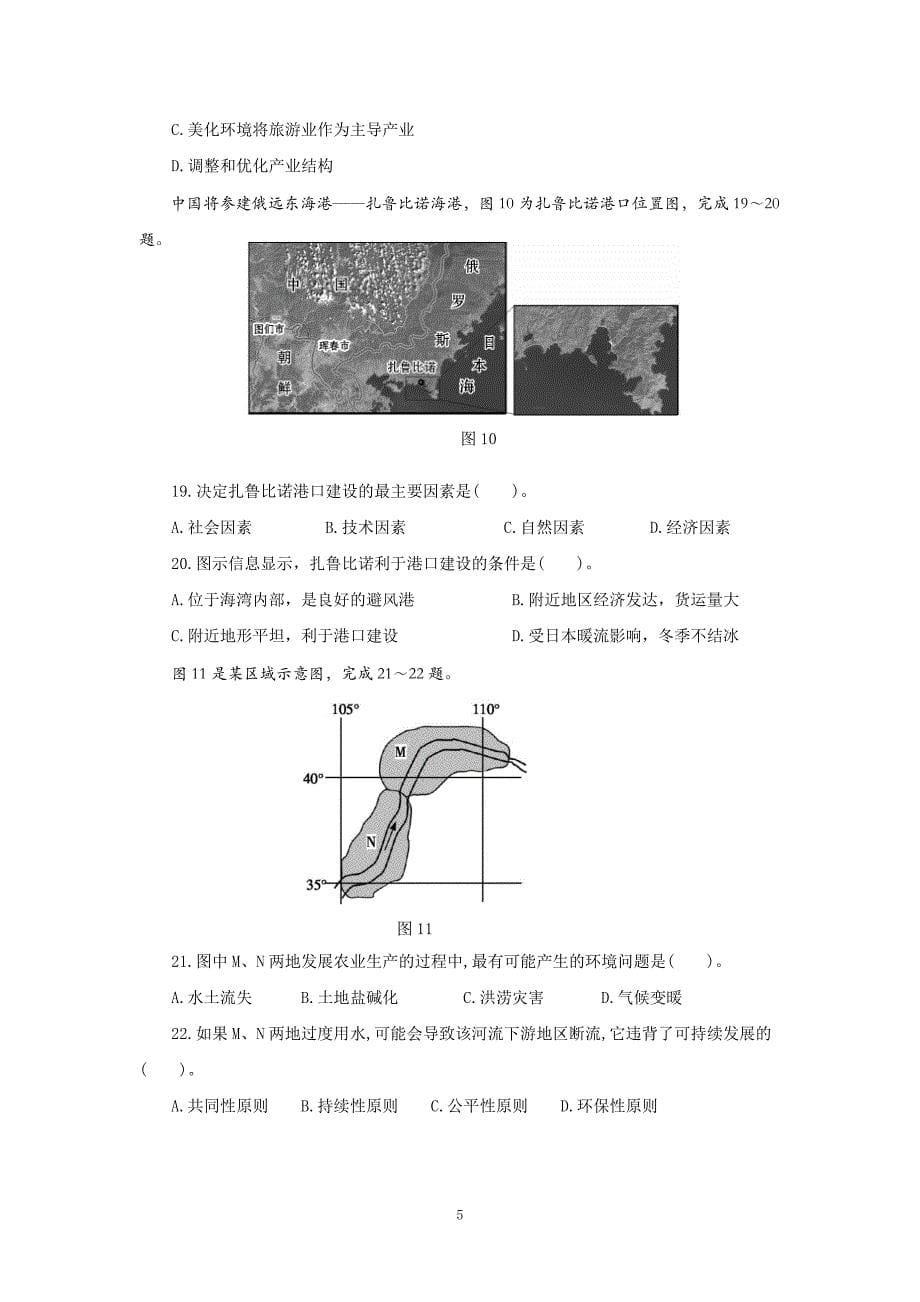 福州市2015-2016学年第一学期高三地理人文地理适应性练习b卷(含答案)_第5页