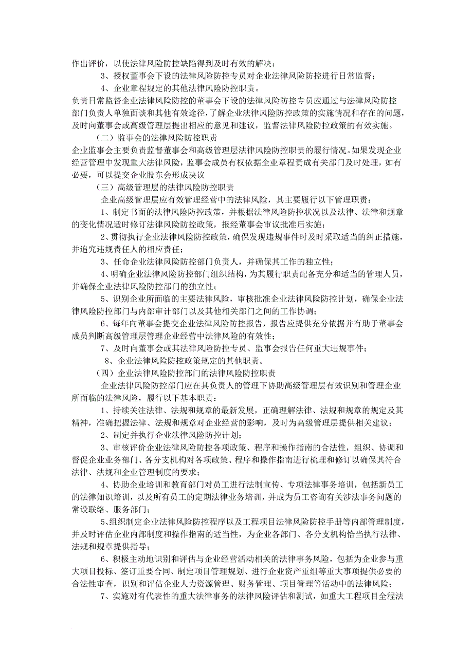 建筑施工企业法律风险防控机制范文_第2页