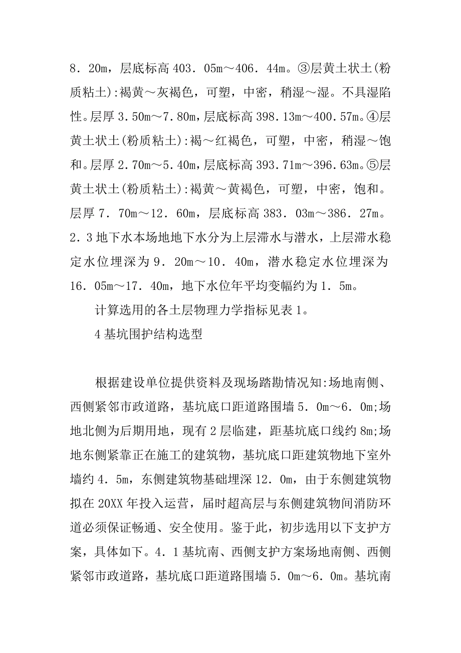 工业设计论文：超高层深基坑支护工程设计方案 .doc_第2页