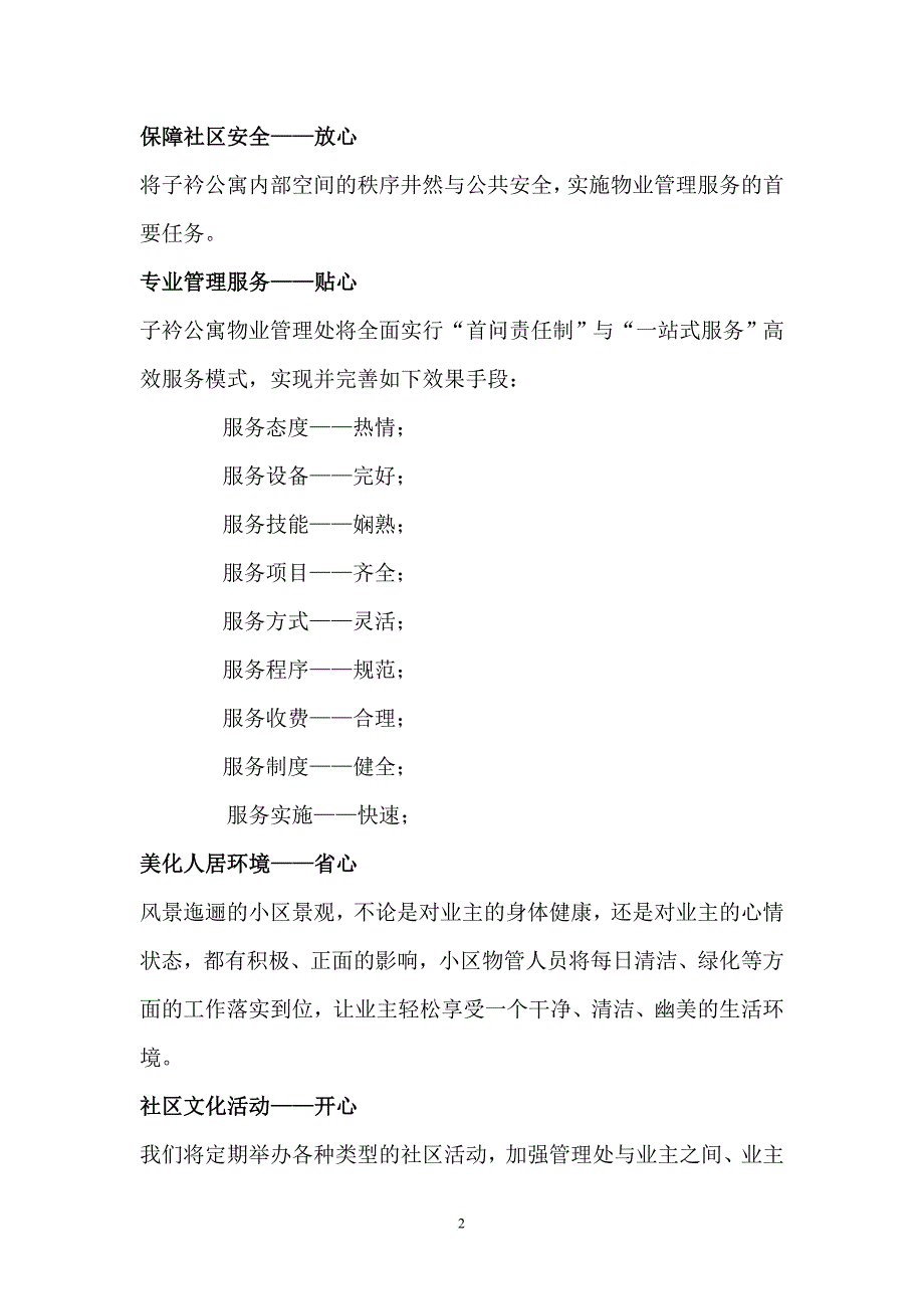 子衿公寓模拟物业管理方案定稿范文_第2页