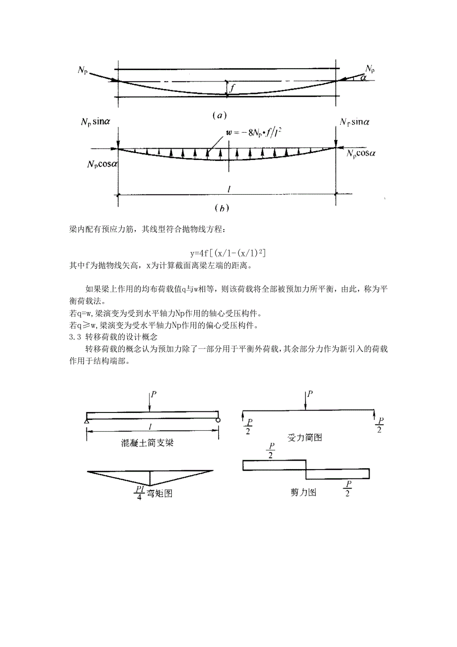体外预应力加固梁时附加弯矩及其计算模型_第3页