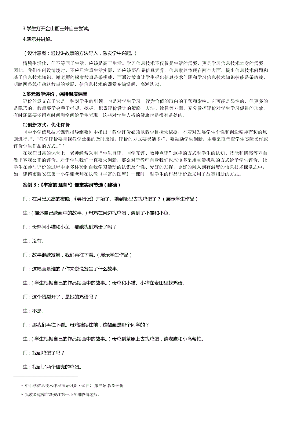 小学信息技术高效课堂的构建与实施-6_第3页