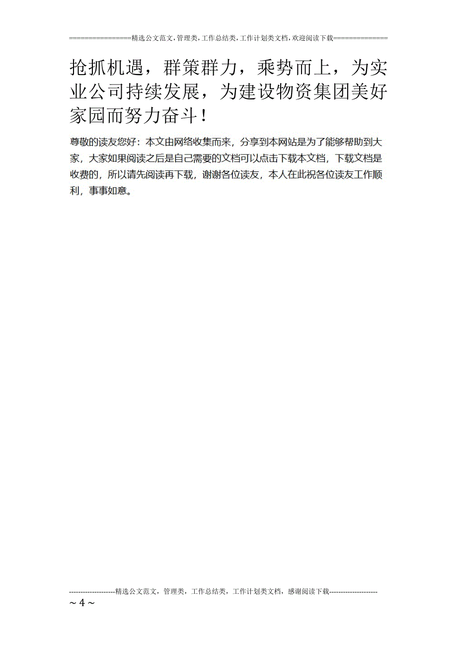 公司职代会简报_第4页