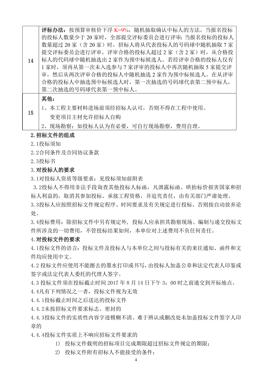 武夷学院瑞樟9#楼前道路改造工程_第4页