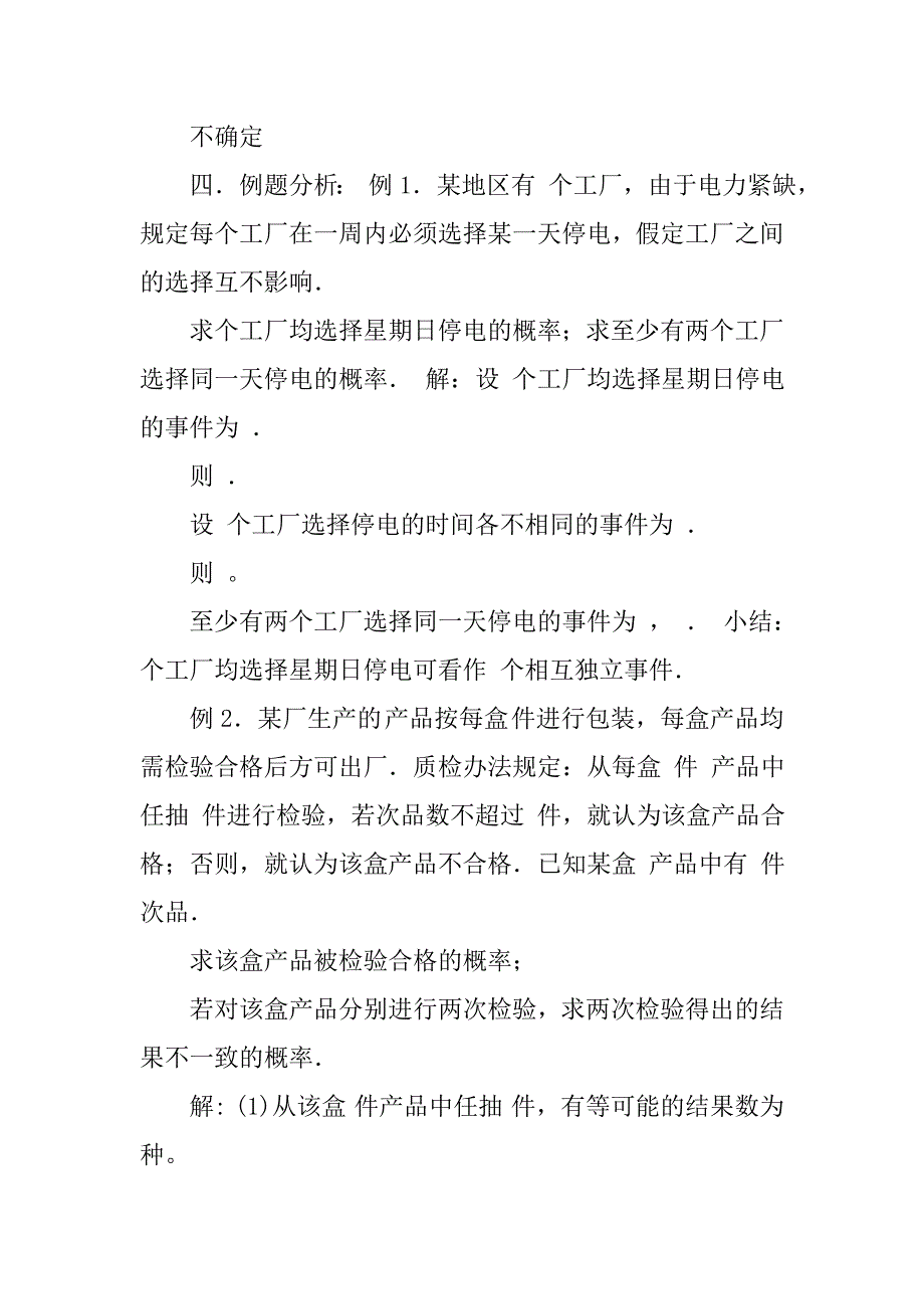 高三数学第一轮复习设计：相互独立事件的概率  .doc_第3页