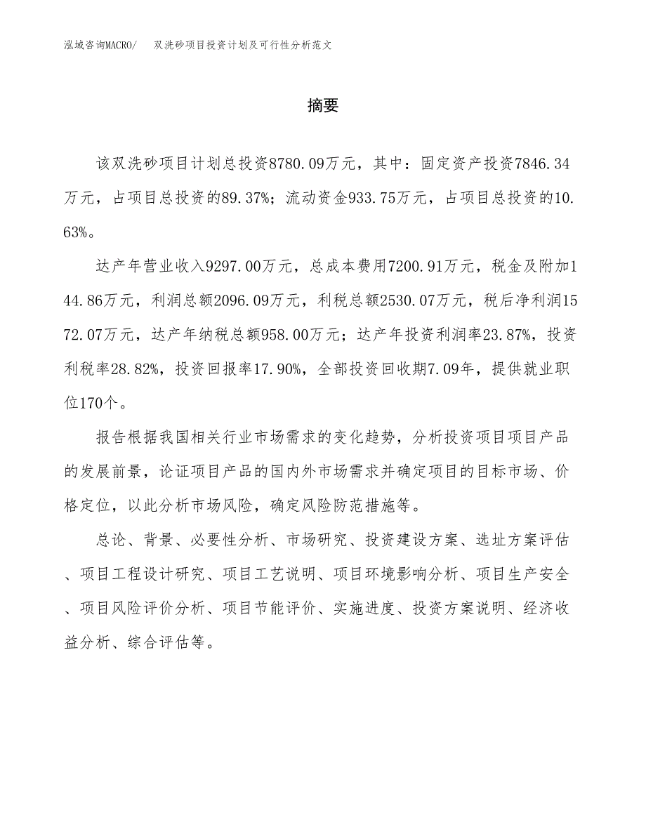 双洗砂项目投资计划及可行性分析范文_第2页