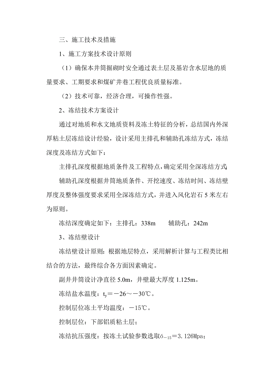 刘河煤矿副井井筒冻结速度确定1_第2页