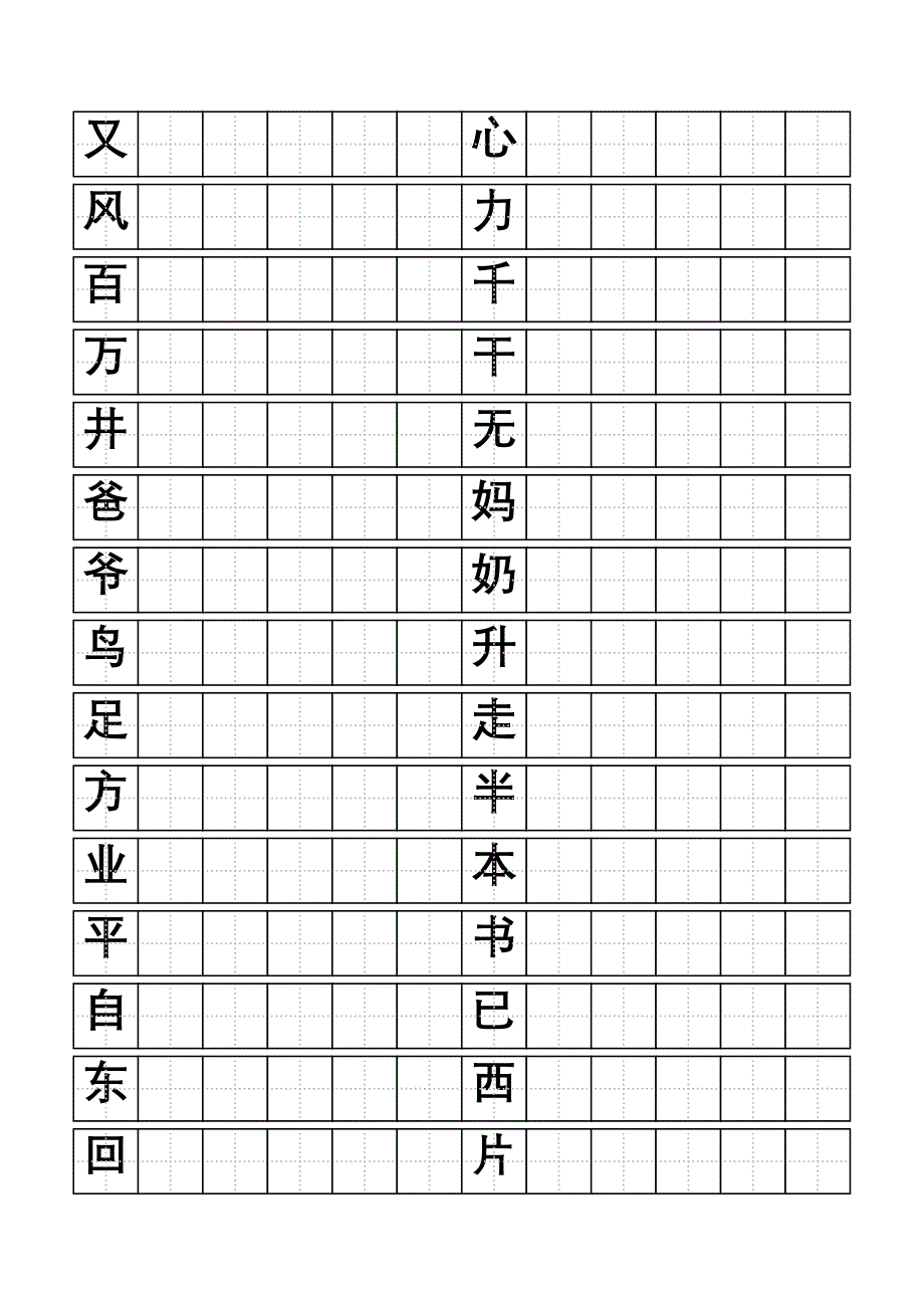 标准田字格模板-word打印版(有字)_第3页