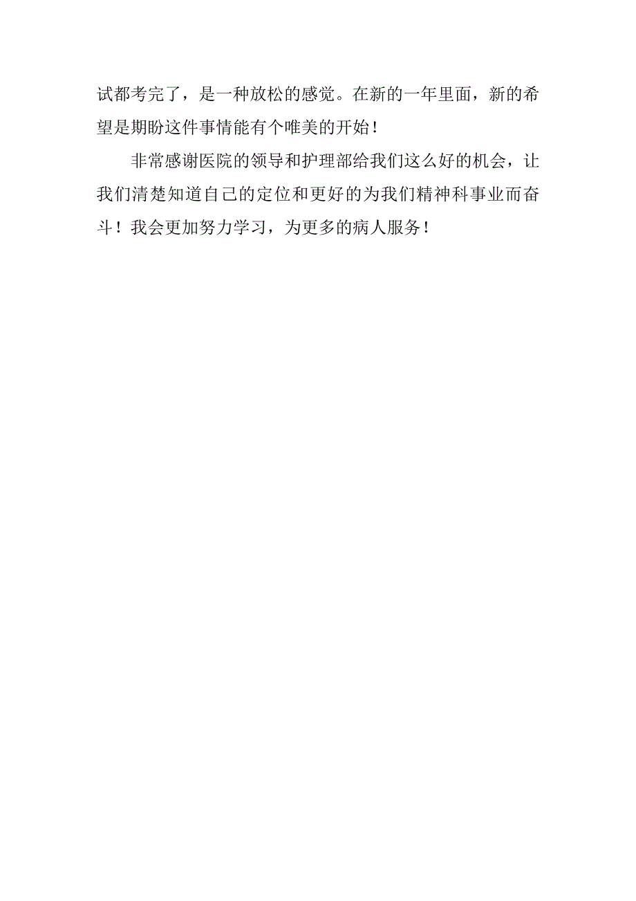 参加省赴港专科护士考试心得体会.doc_第2页