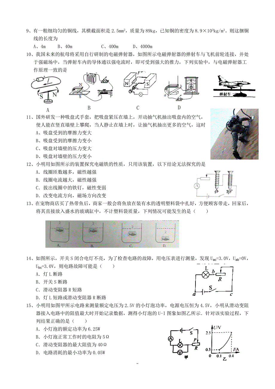 常州市中考物理试卷work版_第2页