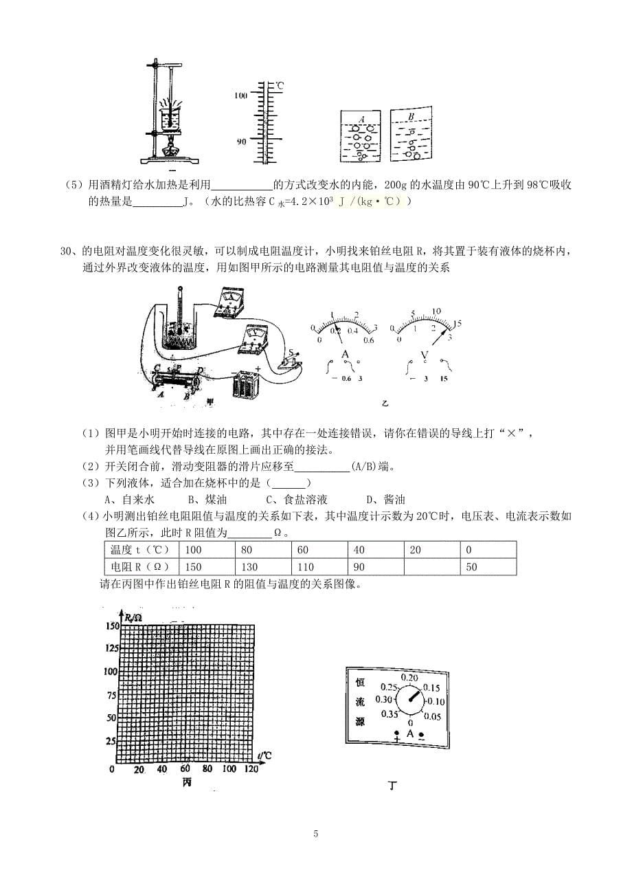 常州市中考物理试卷work版_第5页