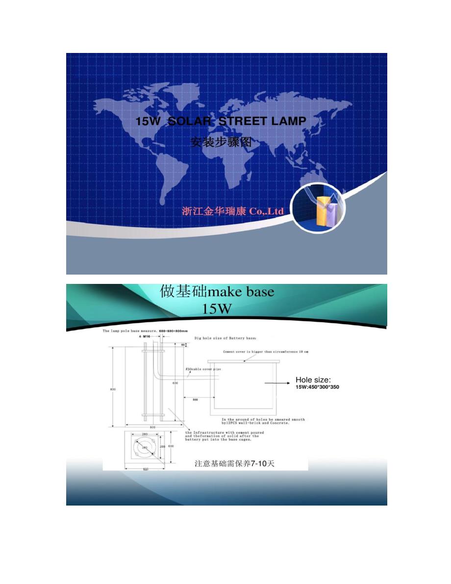 太阳能路灯基本安装步骤图(精)_第1页