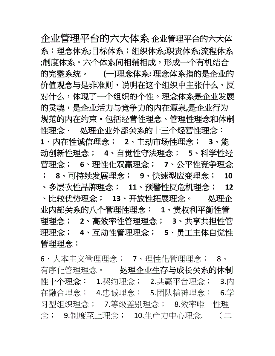 企业管理平台的六大体系_第3页