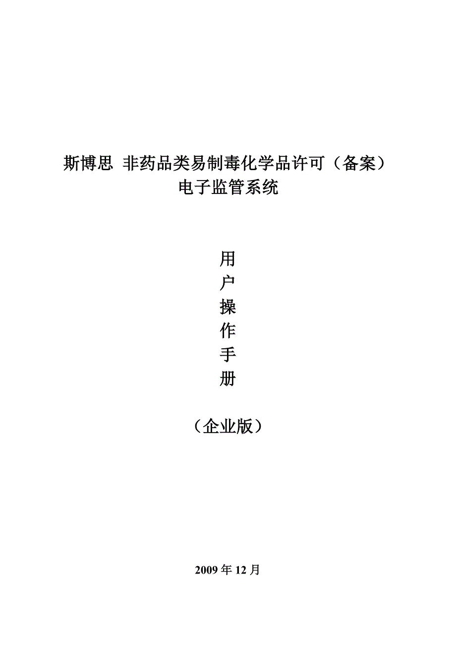 安监操作手册-企业版_第1页