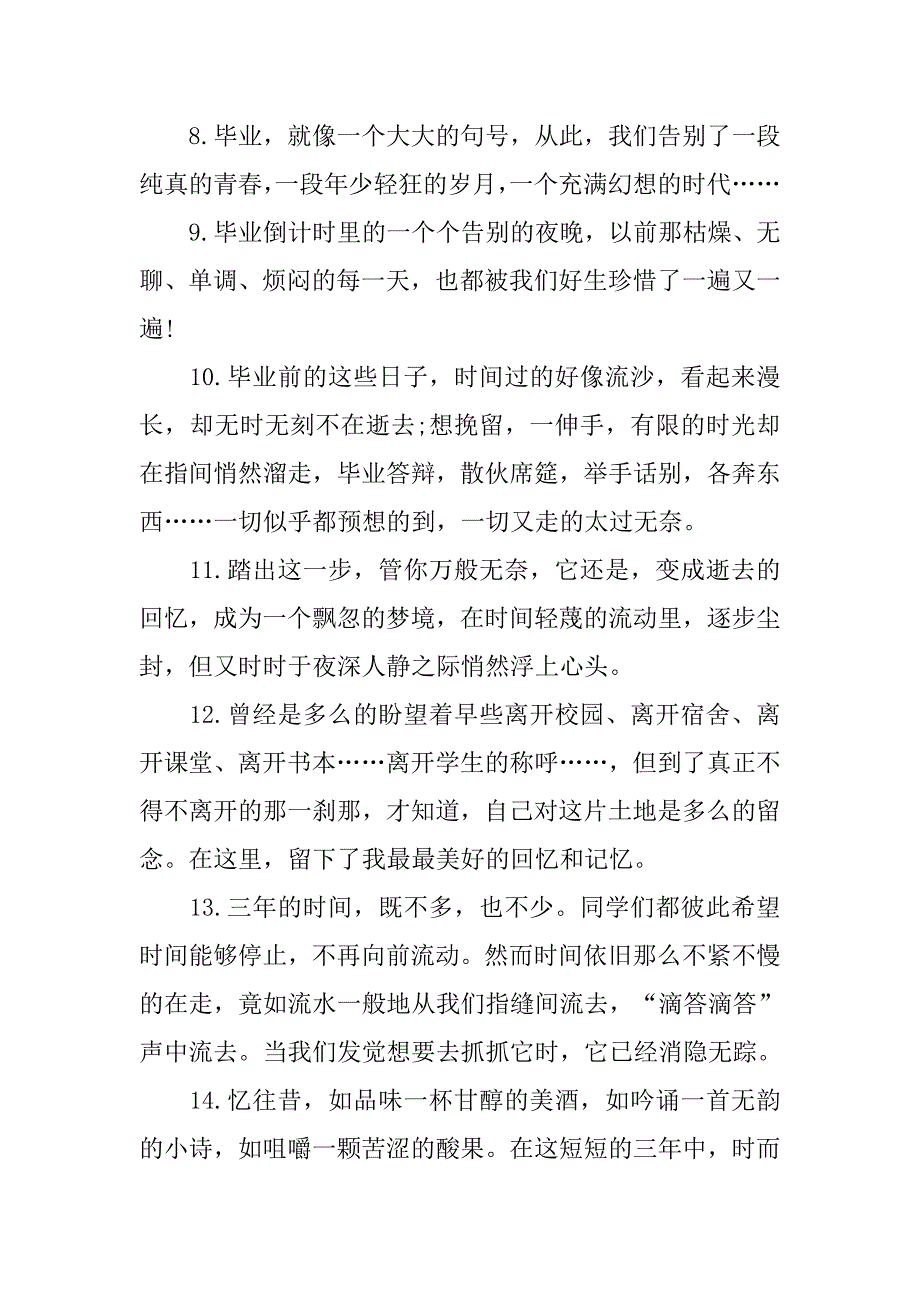 高中毕业感言佳句.doc_第2页