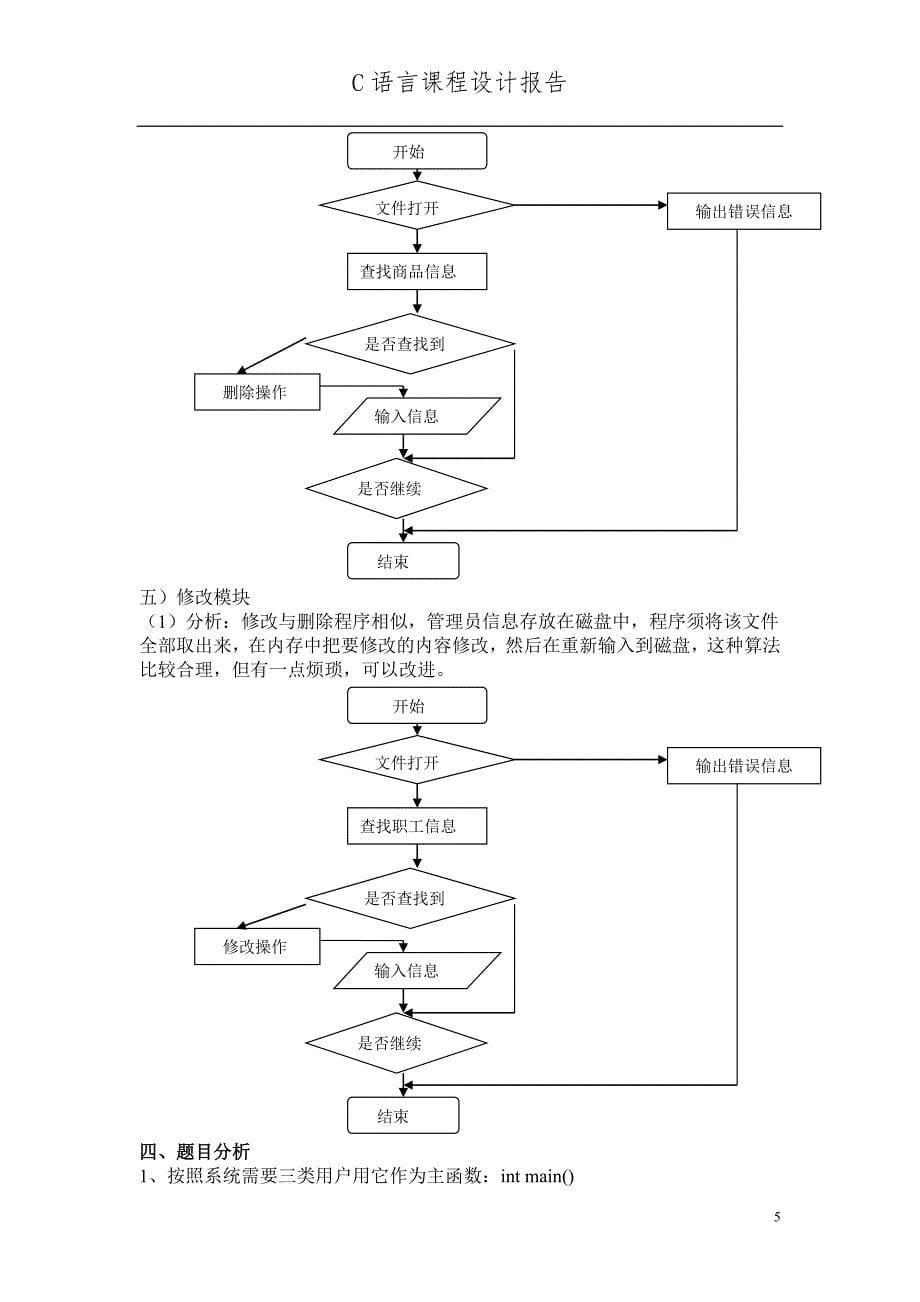 服装销售系统—C语言课程设计_第5页