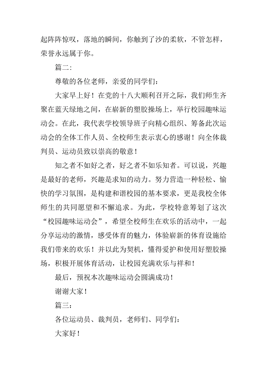 关于趣味运动会的加油稿.doc_第3页