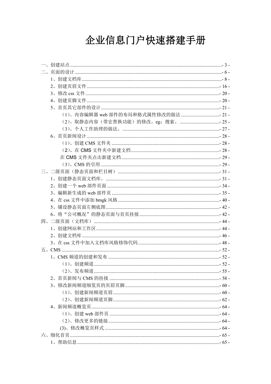 企业信息门户快速搭建手册_第1页