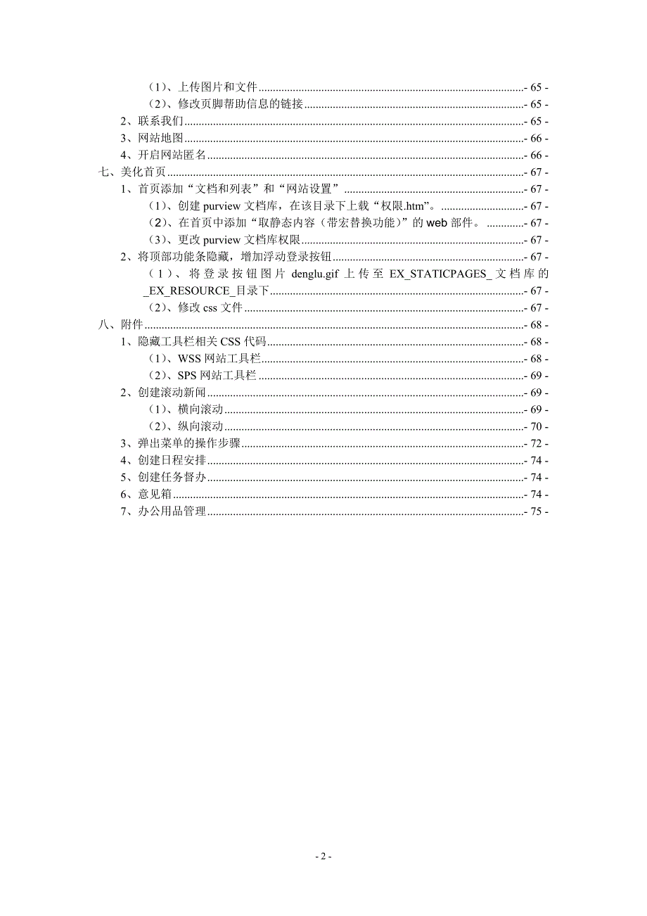 企业信息门户快速搭建手册_第2页