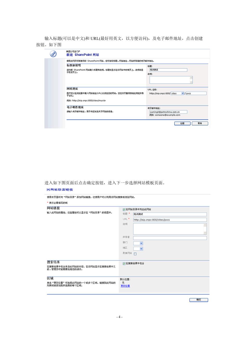 企业信息门户快速搭建手册_第4页