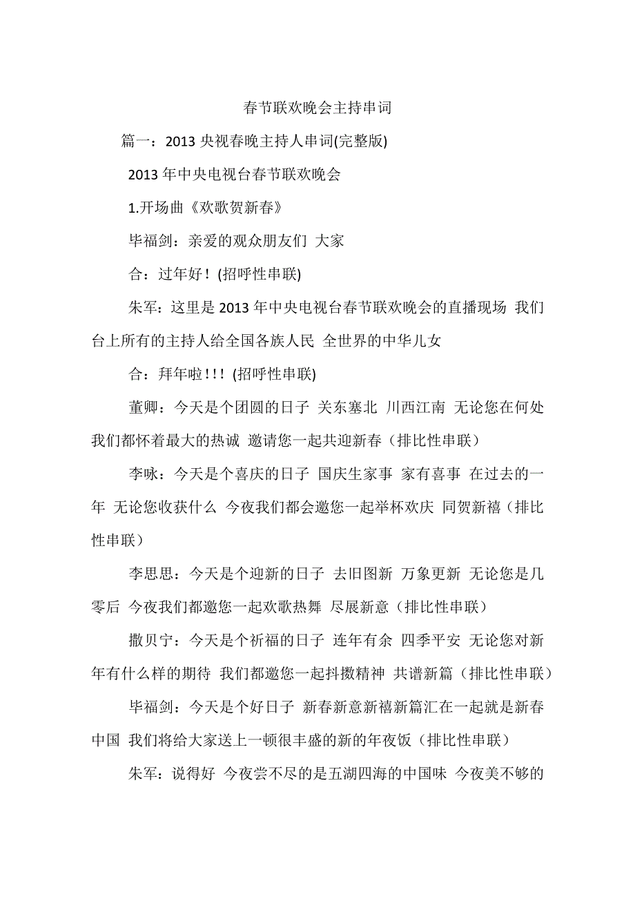 春节联欢晚会主持串词_第1页