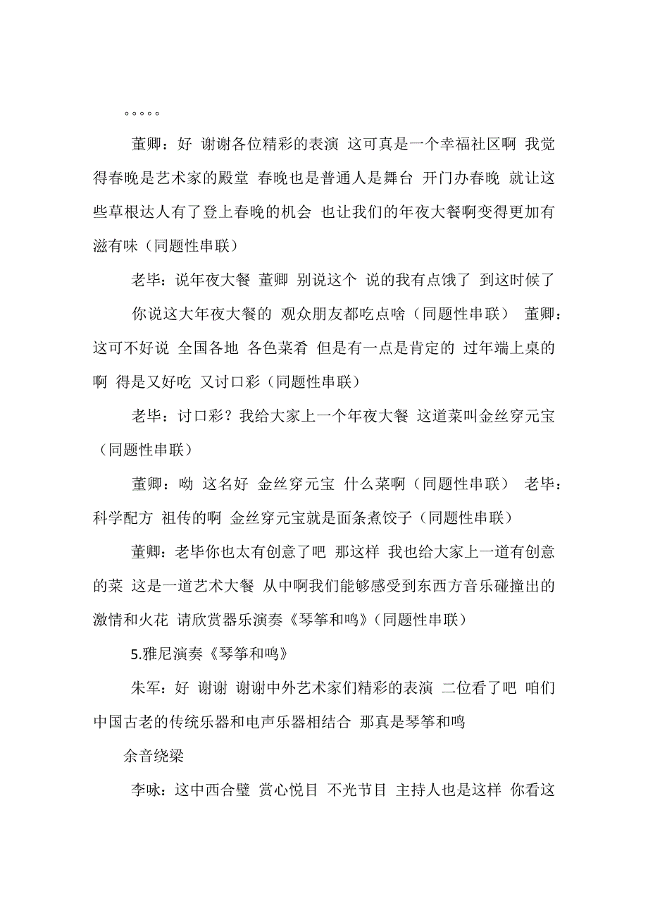 春节联欢晚会主持串词_第3页