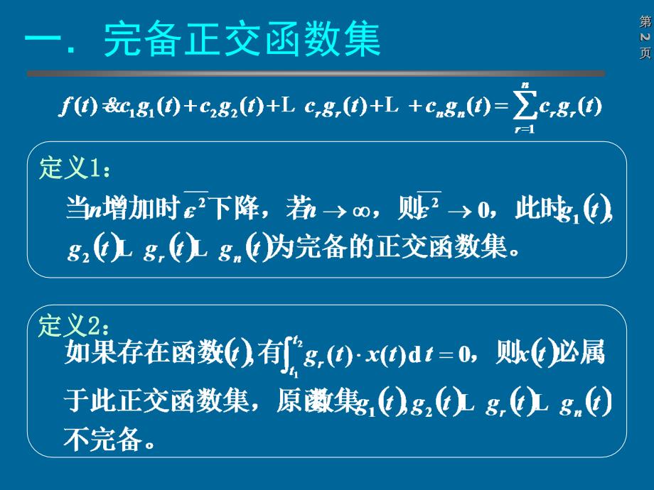 信号与系统课件6.4章节_第2页