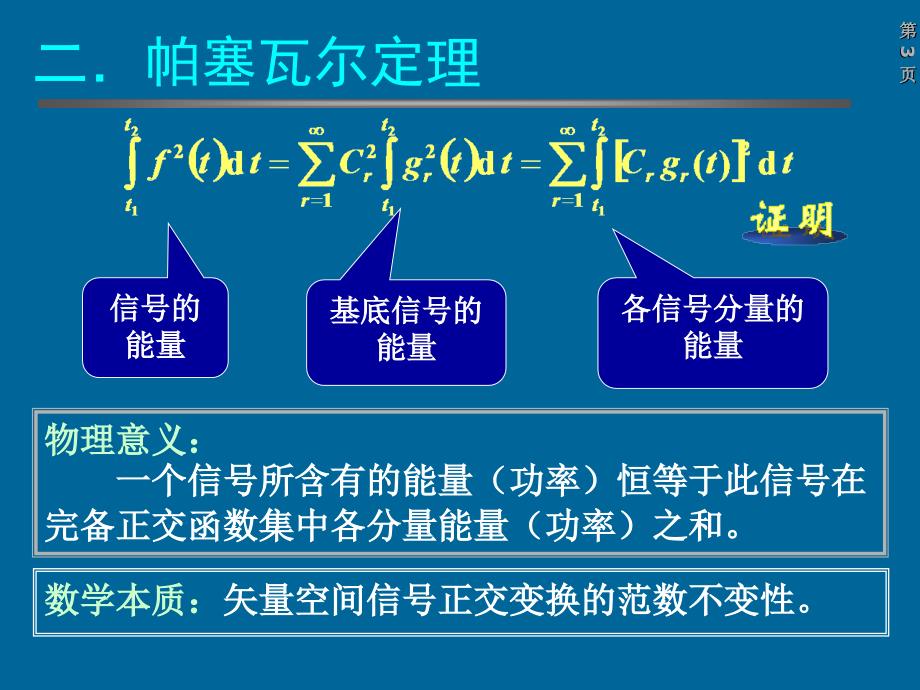 信号与系统课件6.4章节_第3页