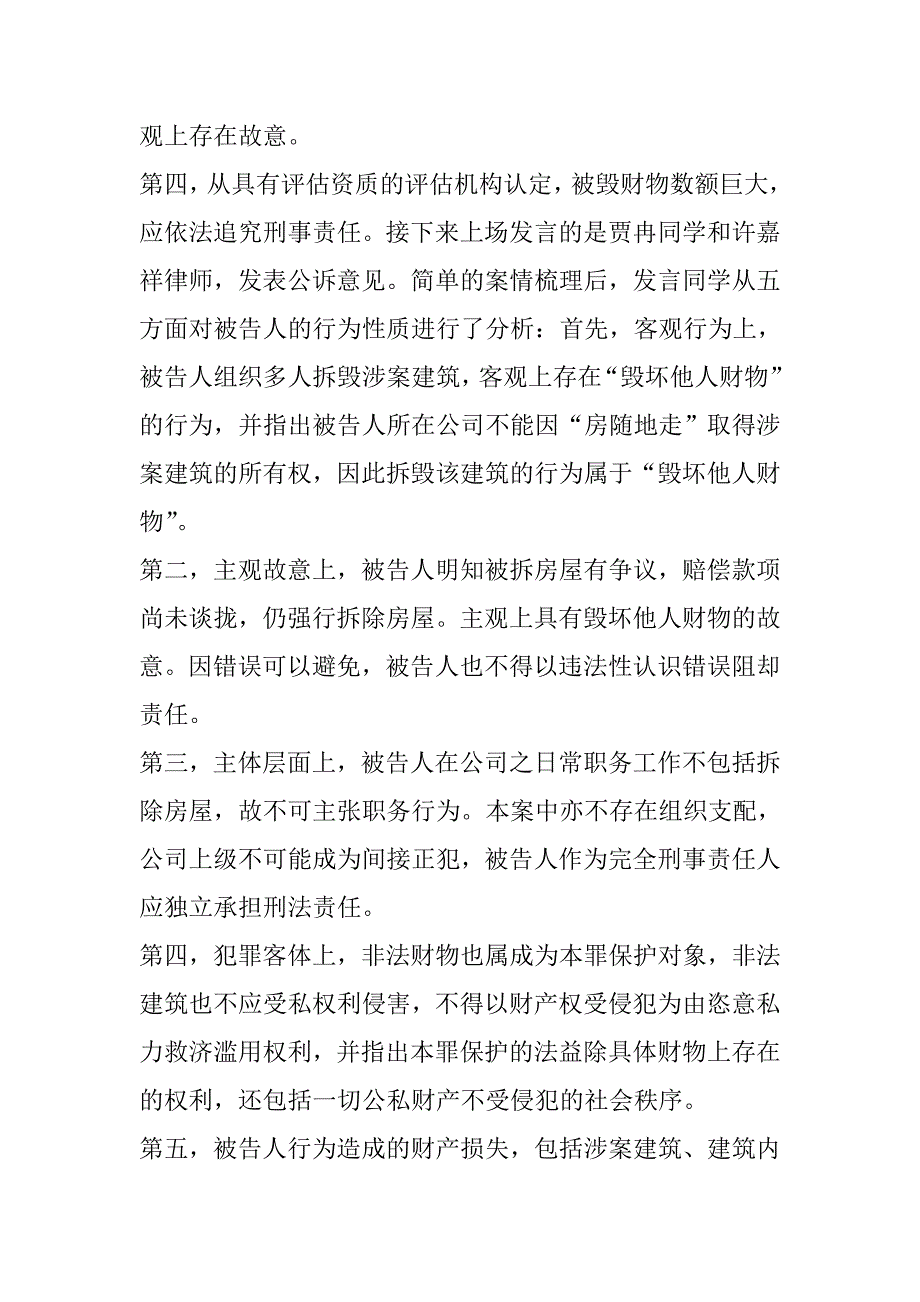 所有权不明的房屋-能否成为故意毁坏财物罪的对象？︱-北大刑辩讲堂_第3页