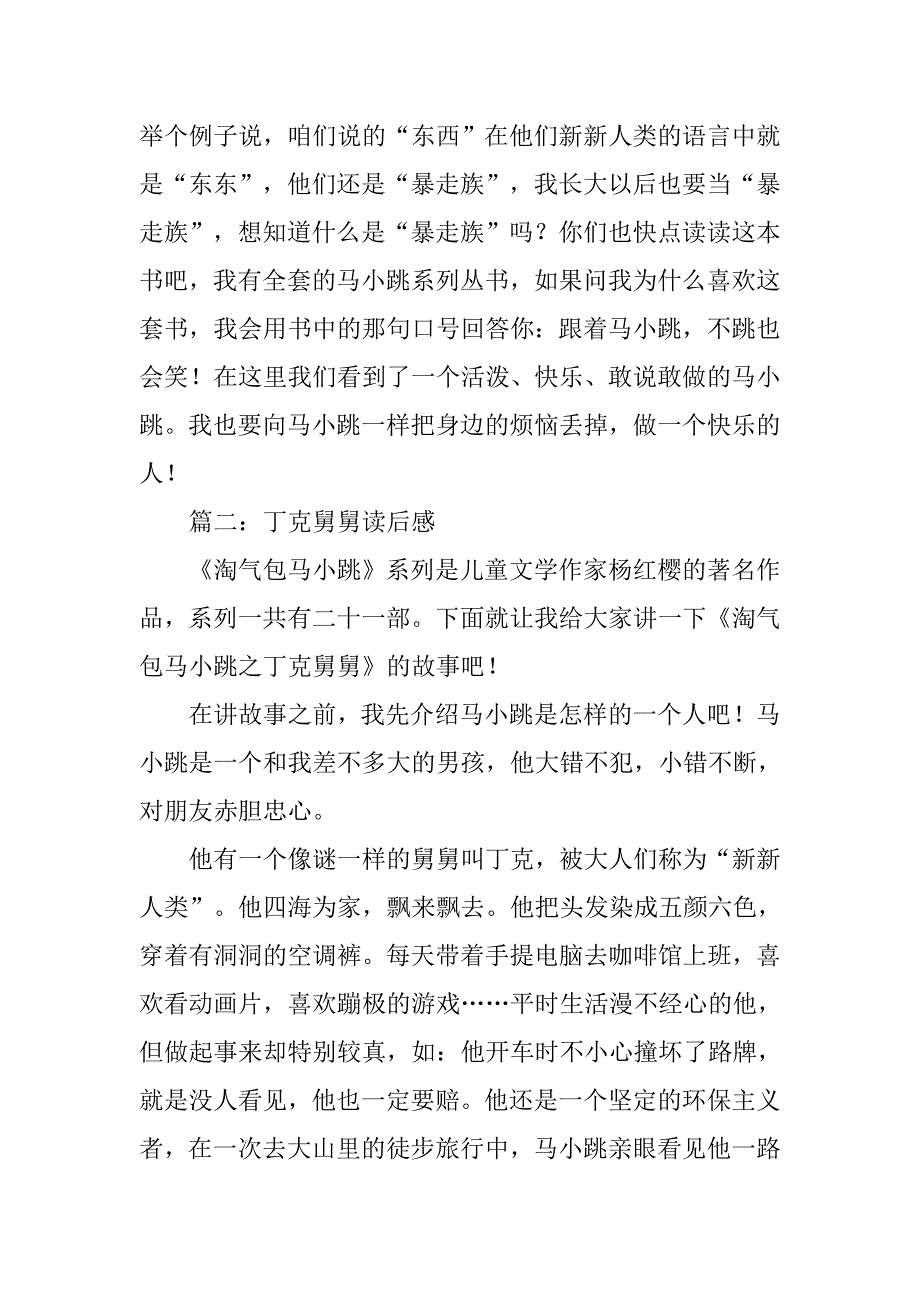 丁克舅舅读后感作文.doc_第2页