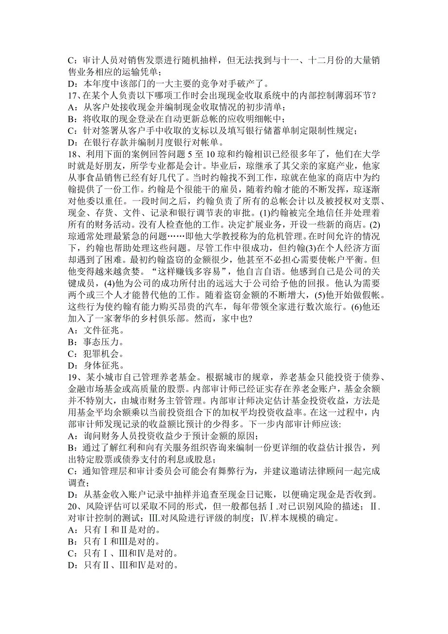 山东省2017年注册会计师考试《审计》：注册会计师寄发的银行询证函考试题_第4页