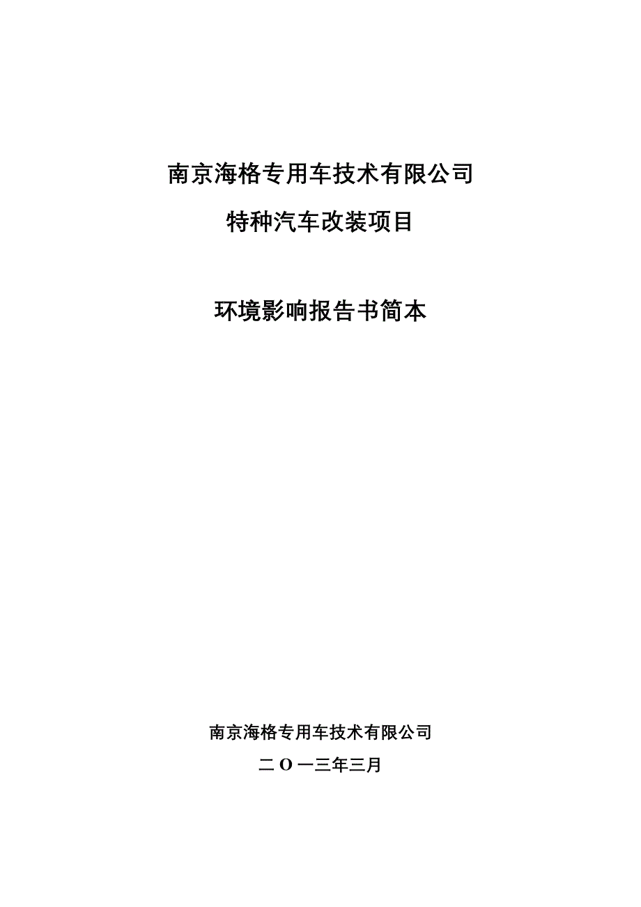 南京固瑞橡胶有限公司橡胶板生产项目_第1页