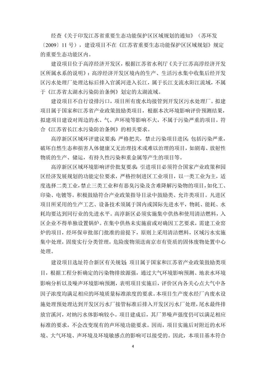 南京固瑞橡胶有限公司橡胶板生产项目_第5页