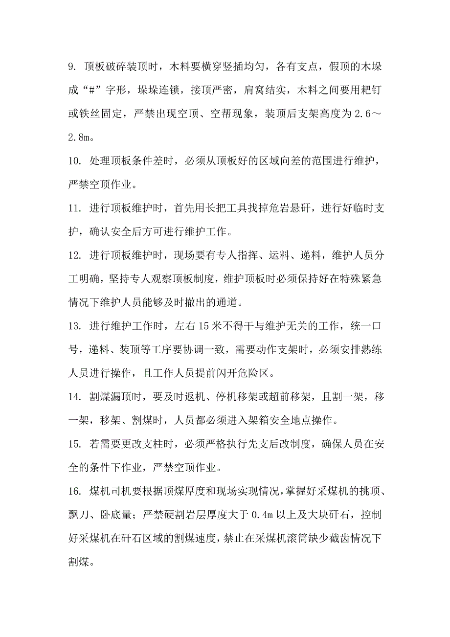 工作面留顶底煤-托夹矸安全技术措施_第4页