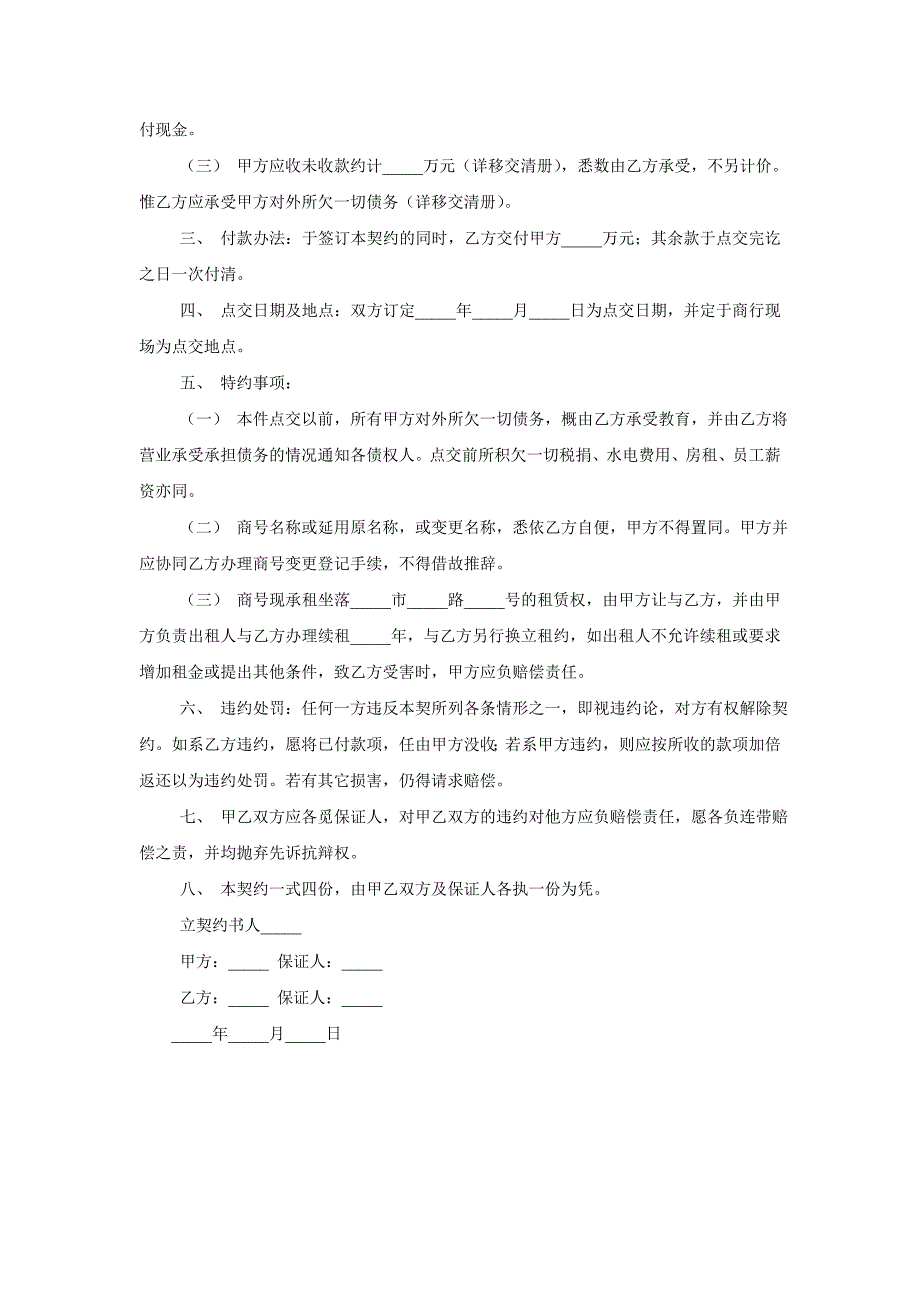 分析协分析议书店铺转让_第3页