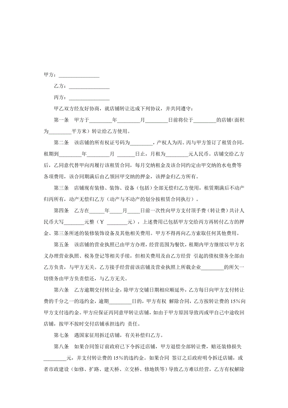 分析协分析议书店铺转让_第4页