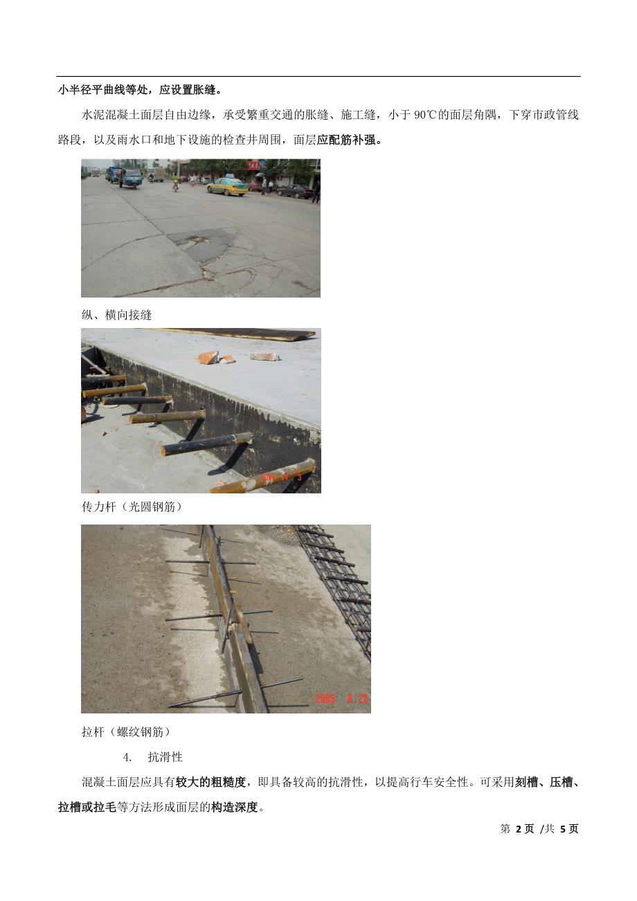 二建市政-2K311010：城镇道路工程结构与材料（三）_第2页