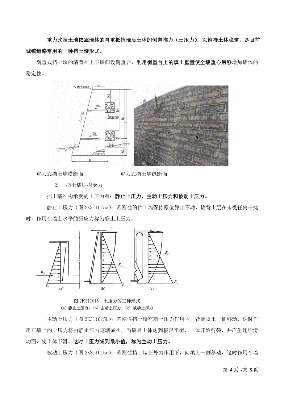 二建市政-2K311010：城镇道路工程结构与材料（三）_第4页