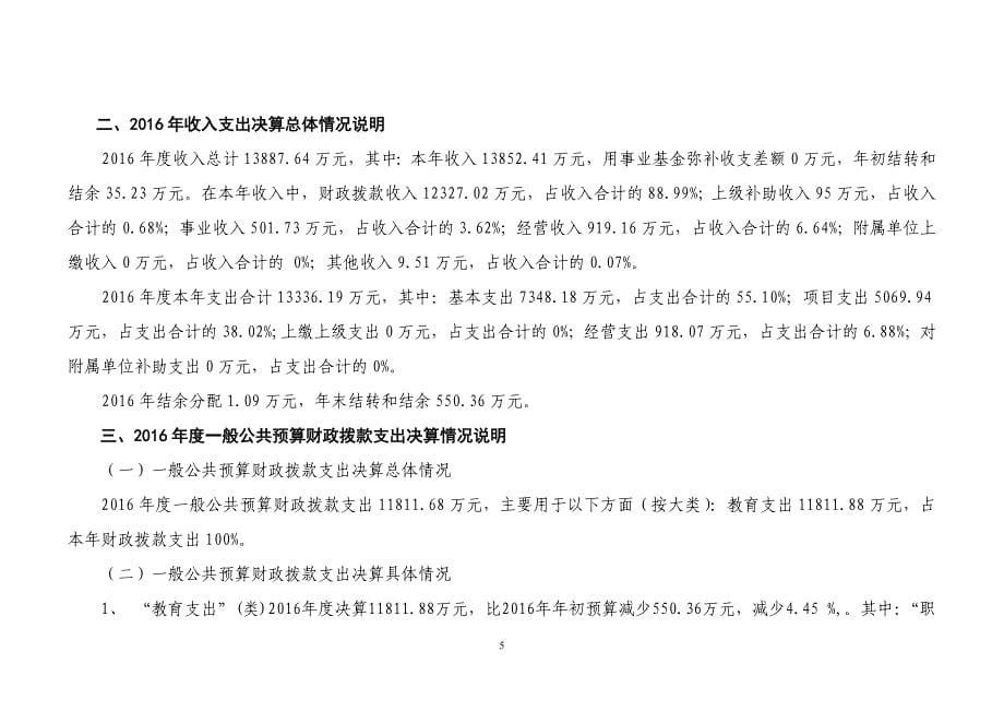 北京金隅集团有限责任公司2016年部门决算说明_第5页