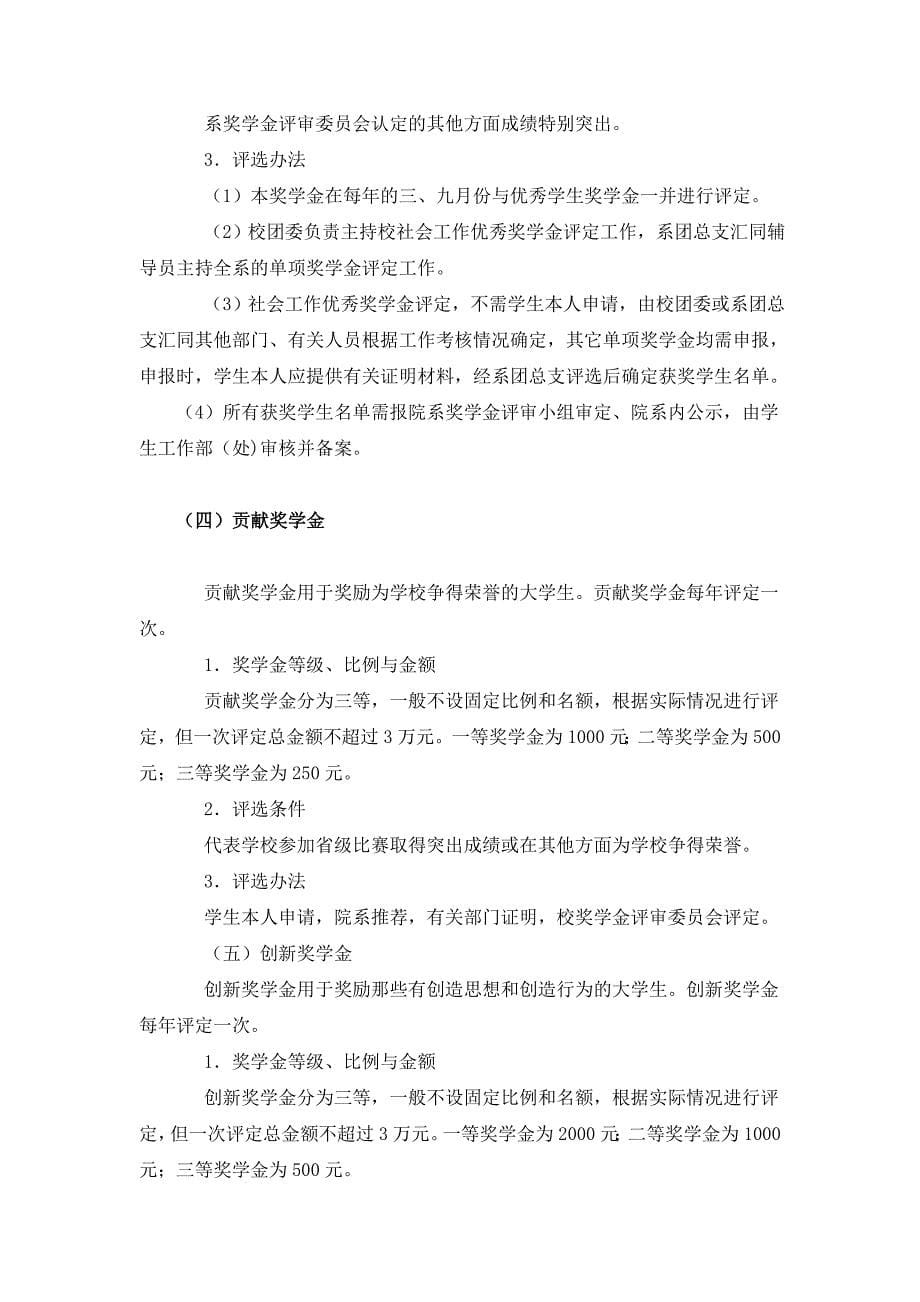 哈尔滨工业大学(威海)奖学金设置及评定办法_第5页