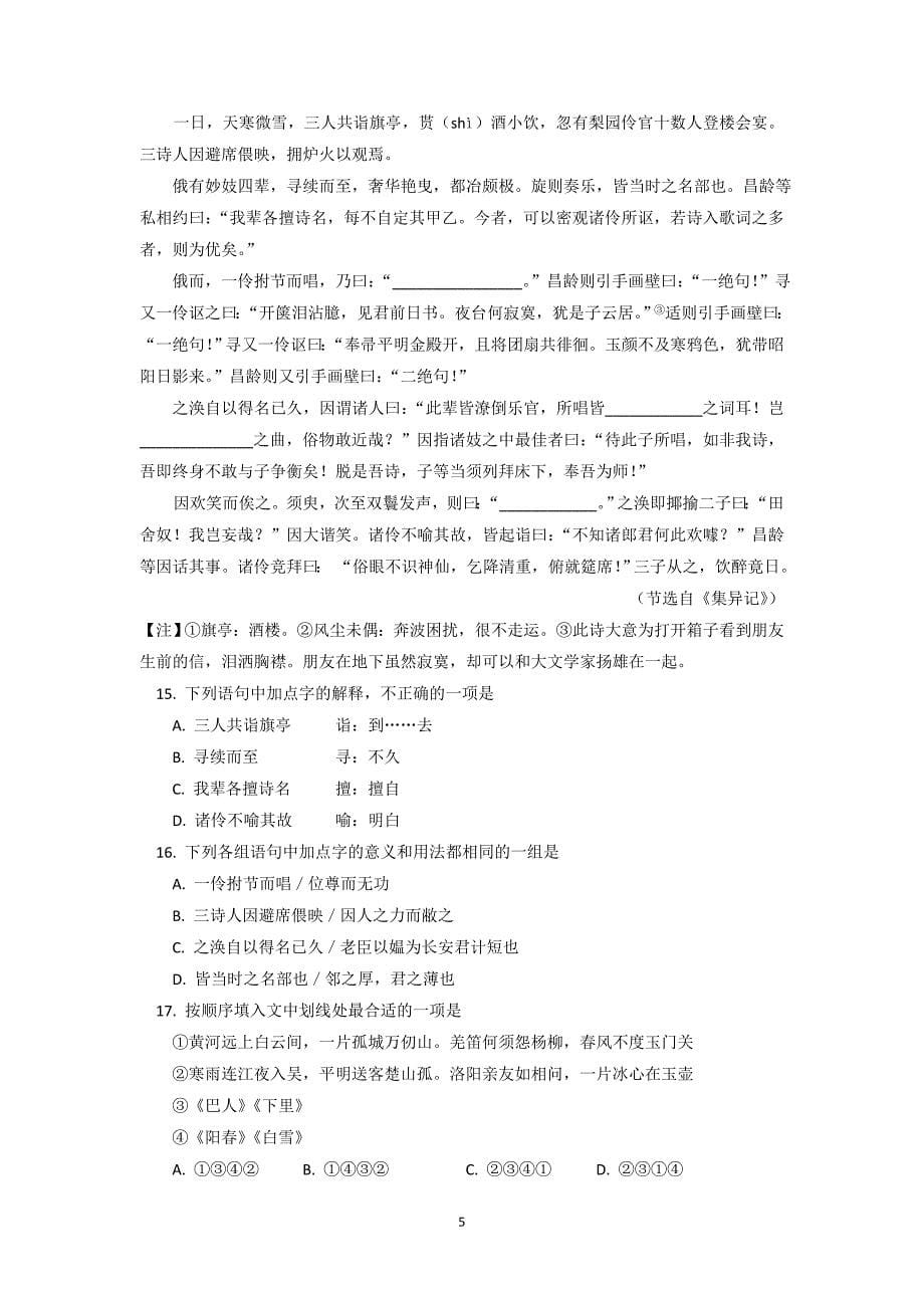 2016-2017学年北京市第四中学高一上学期期中考试语文试题_第5页
