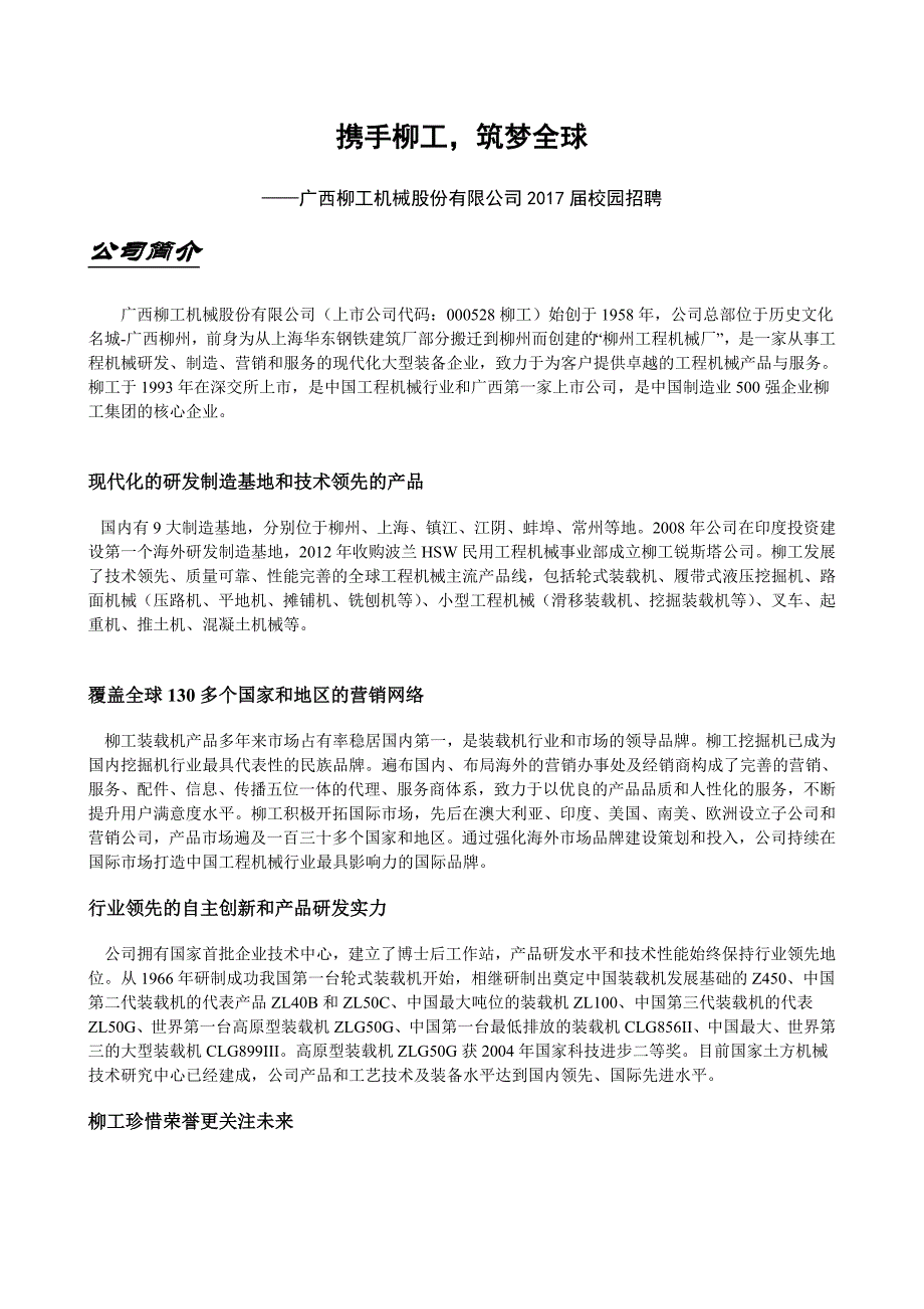 广西柳工机械股份有限公司(上市公司代_第1页