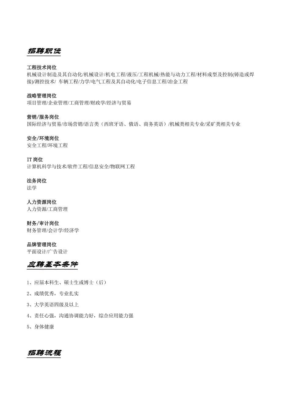 广西柳工机械股份有限公司(上市公司代_第5页