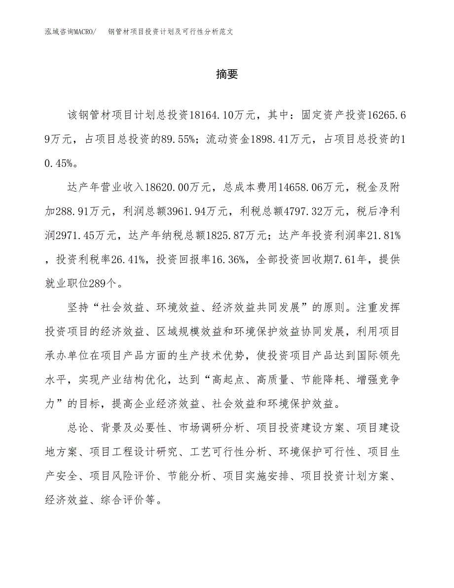 钢管材项目投资计划及可行性分析范文_第2页