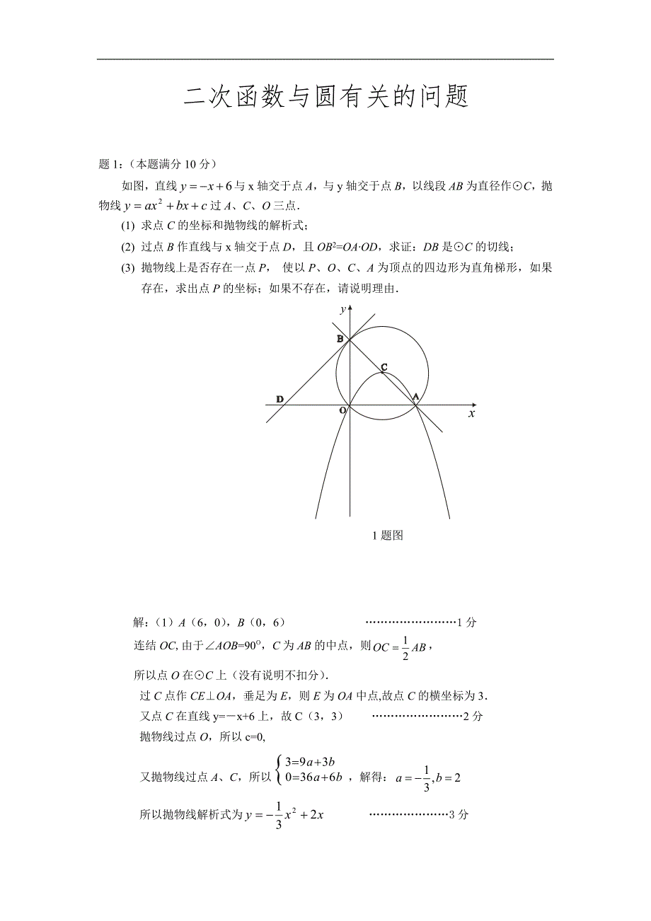 二次函数与圆(有答案版本)_第1页