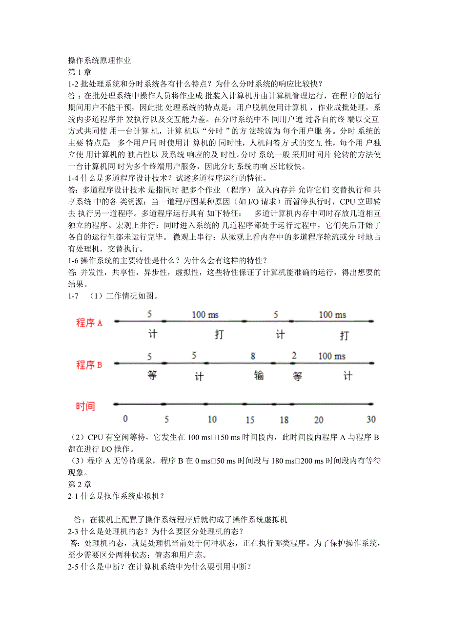 操作系统原理作业.._第1页