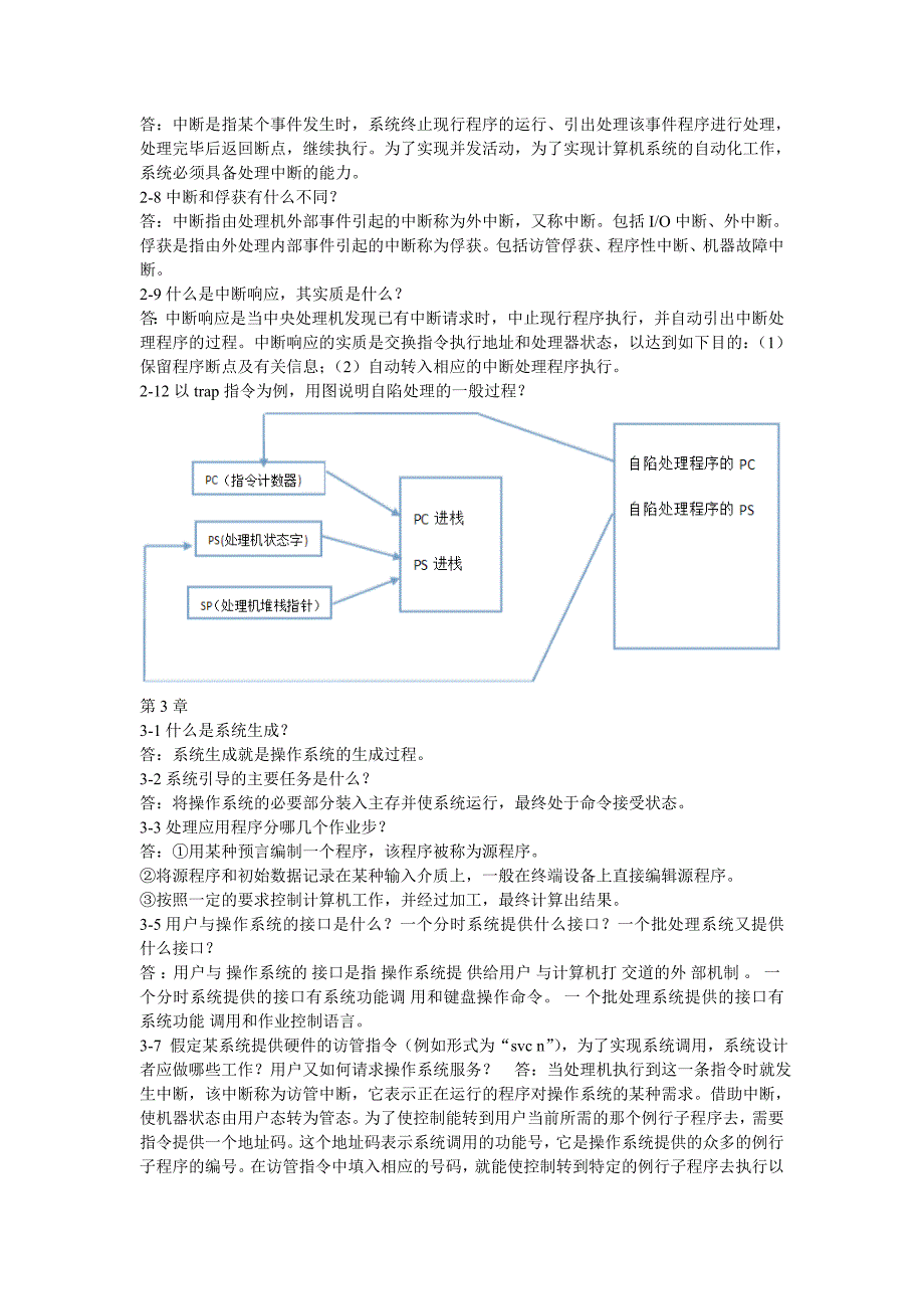 操作系统原理作业.._第2页