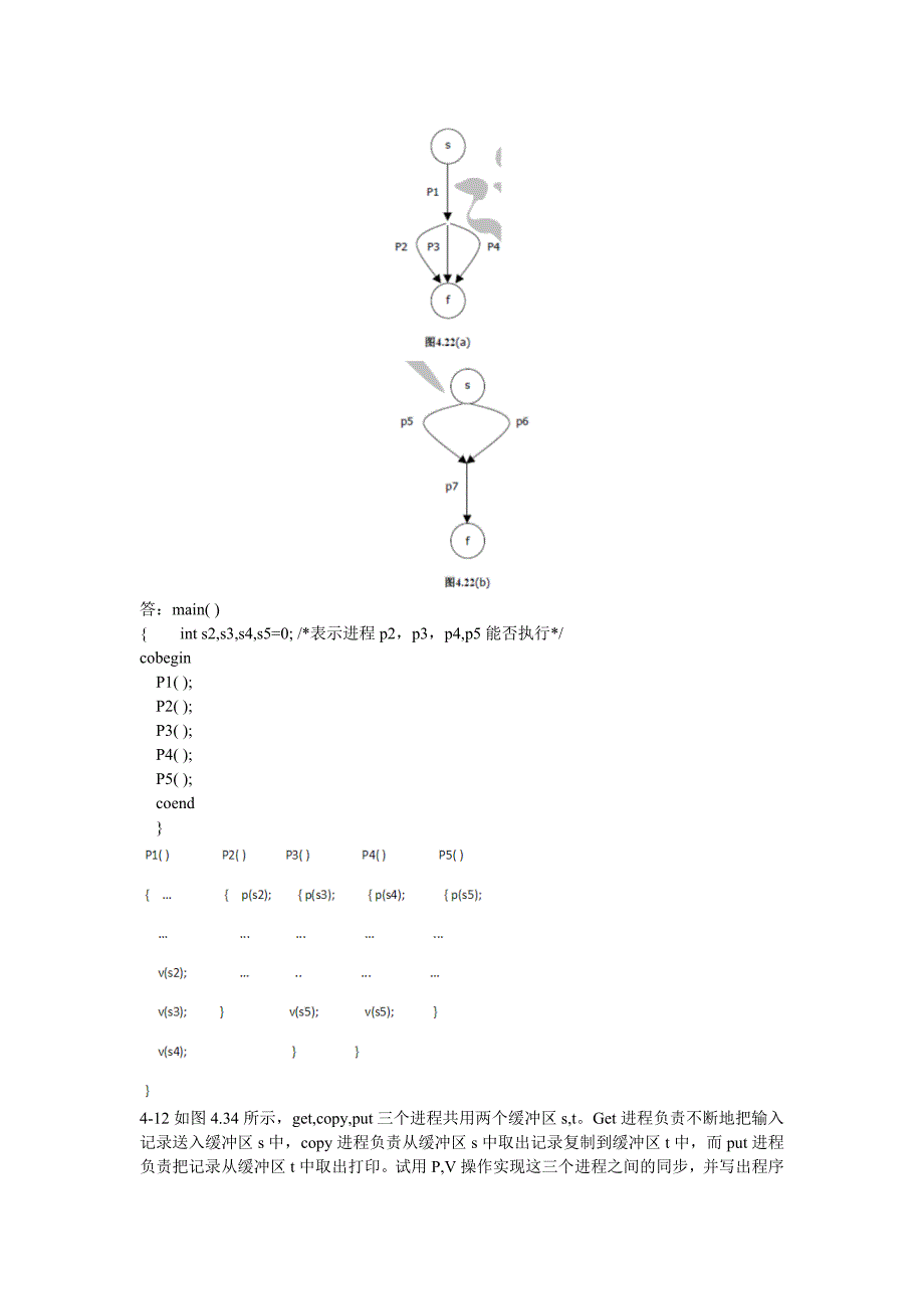 操作系统原理作业.._第4页