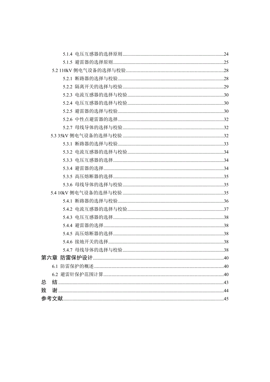 110kv变电站一次系统设计徐鹏_第3页