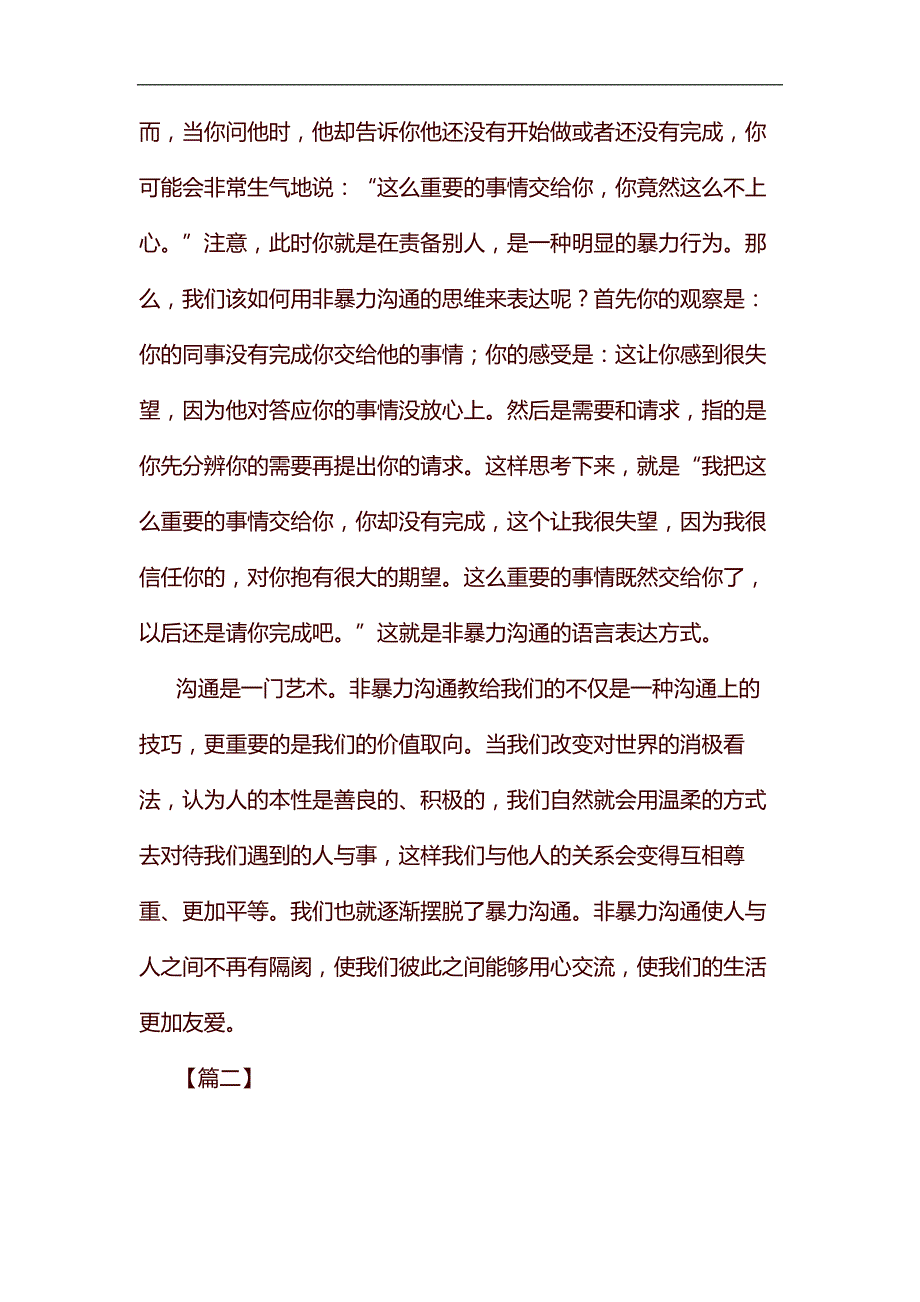 学习《非暴力沟通》有感八篇汇编_第2页